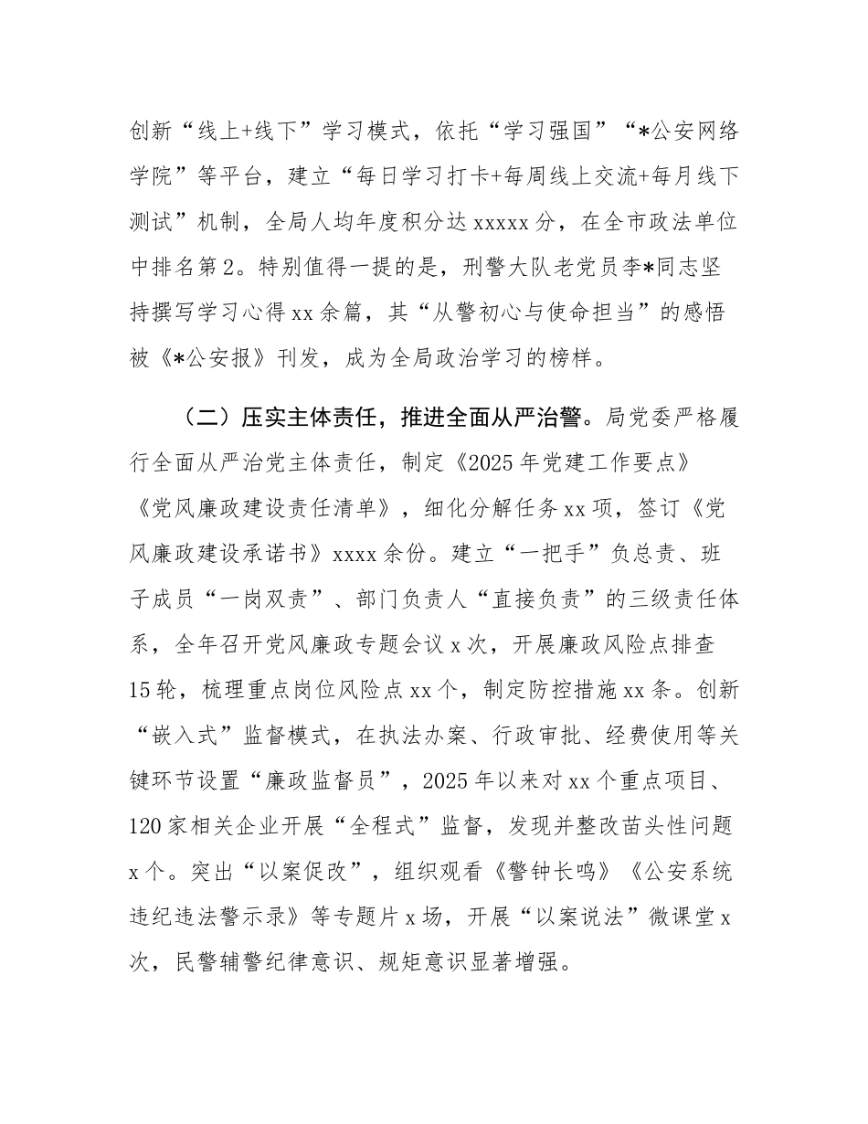 某公安局2025年政治生态分析研判工作报告.docx_第2页
