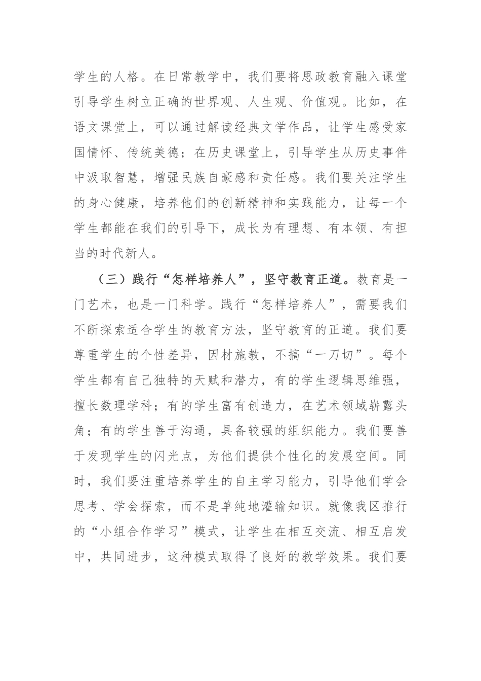 某区教育局副局长2025年中小学新入职教师培训班讲话.docx_第3页