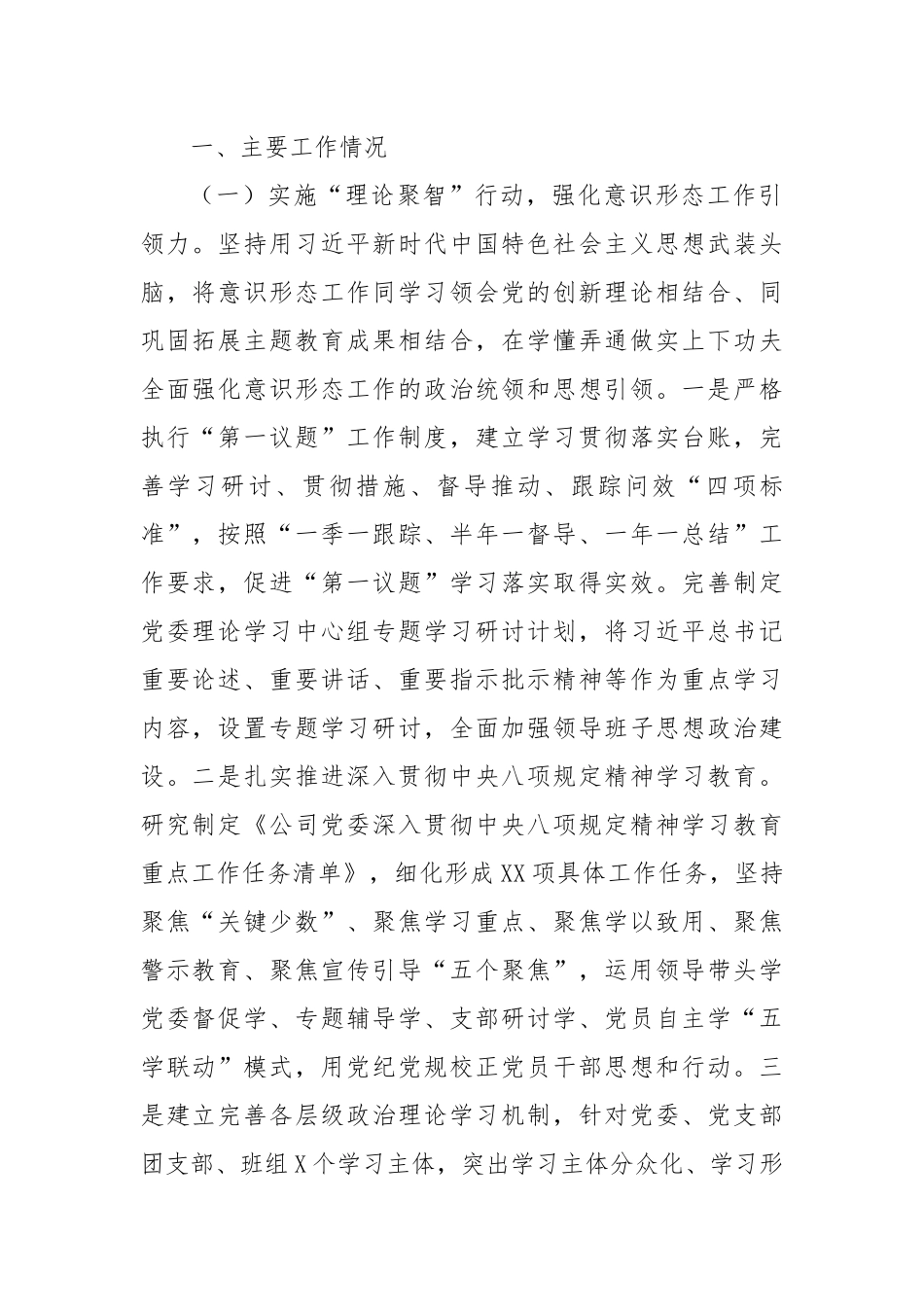 (6篇)2025年上半年意识形态工作总结汇编.docx_第2页
