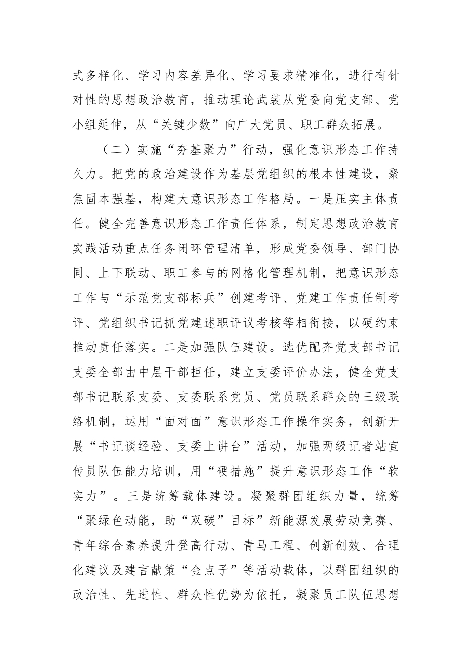 (6篇)2025年上半年意识形态工作总结汇编.docx_第3页