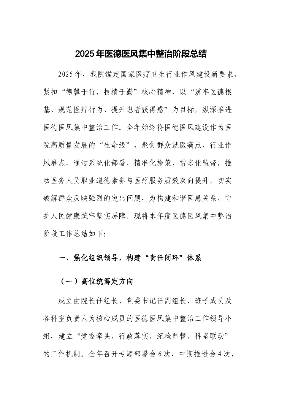 2025年医德医风集中整治阶段总结.docx_第1页
