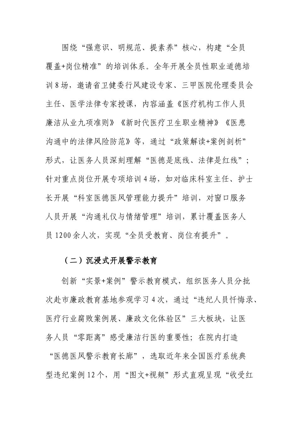 2025年医德医风集中整治阶段总结.docx_第3页