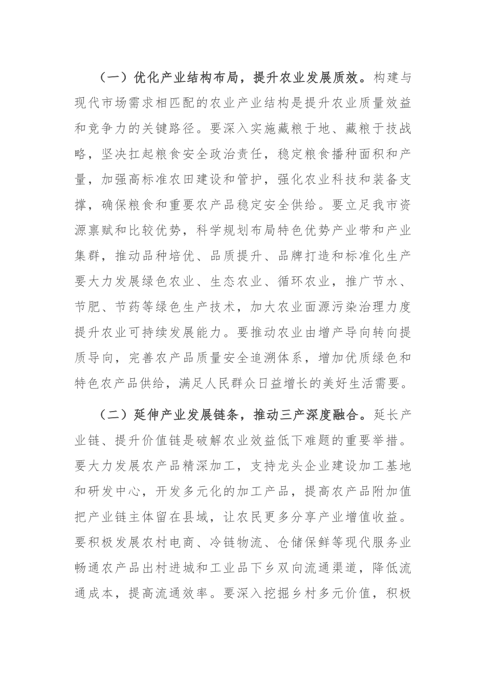 在2025年全市乡村振兴重点工作现场推进会上的讲话.docx_第2页
