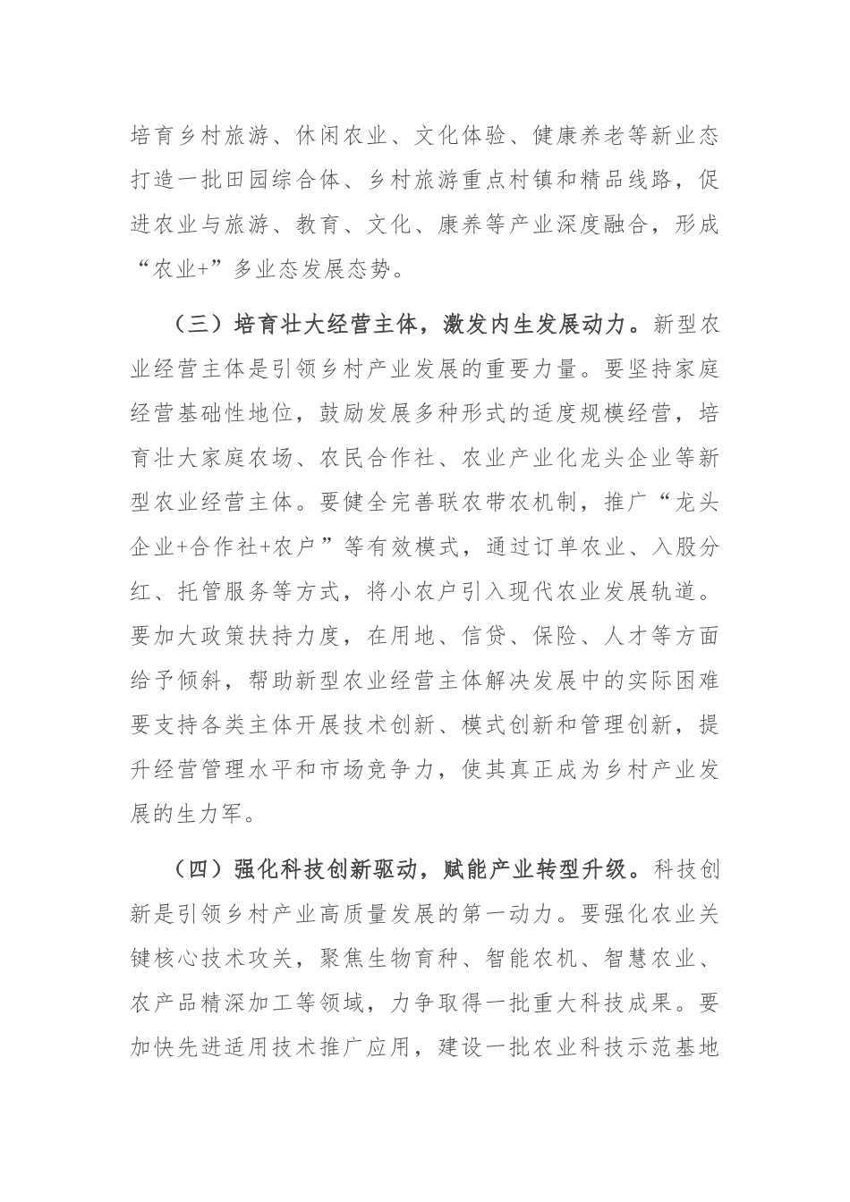 在2025年全市乡村振兴重点工作现场推进会上的讲话.docx_第3页