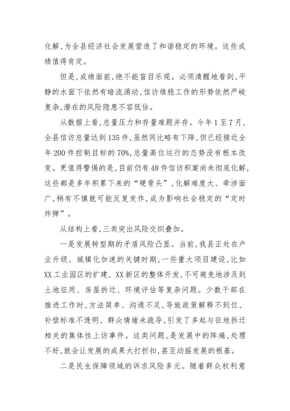 县委书记在全县信访维稳工作会议上的讲话.docx_第2页