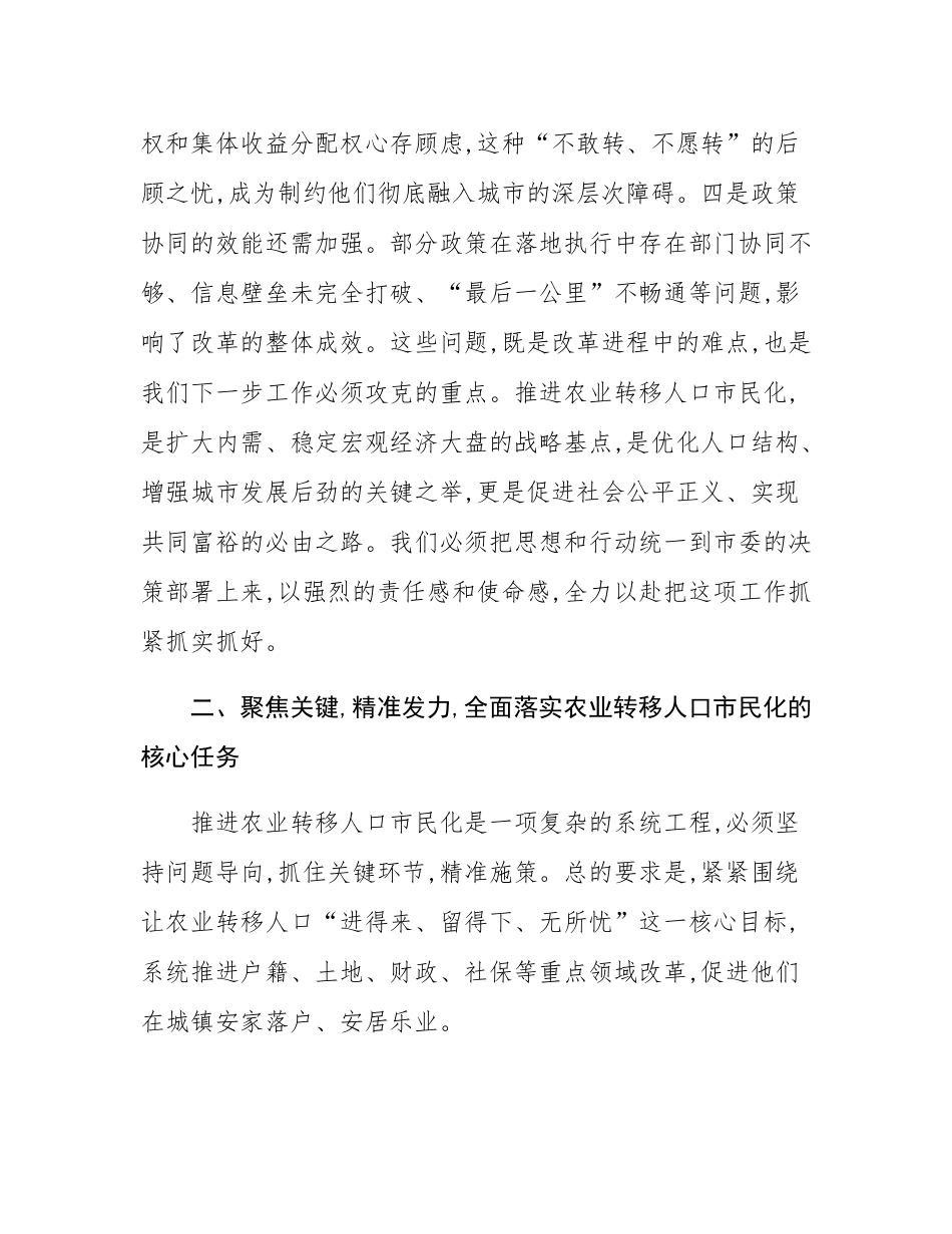 在2025年全市农业转移人口市民化综合改革推进会上的讲话.docx_第3页
