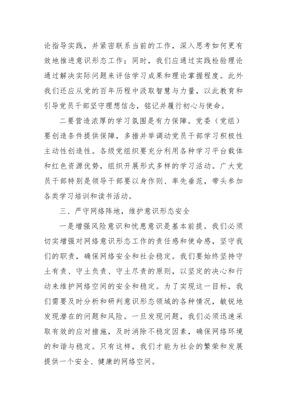 在2025年第三季度意识形态分析研判会上的讲话.docx_第3页
