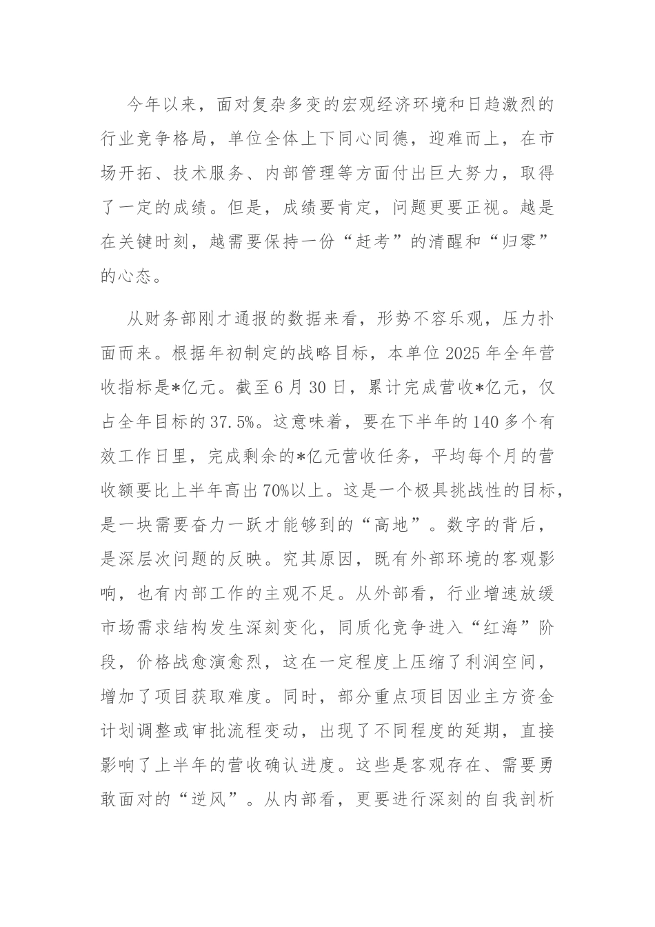 在2025年上半年营收工作推进会上的讲话.docx_第2页