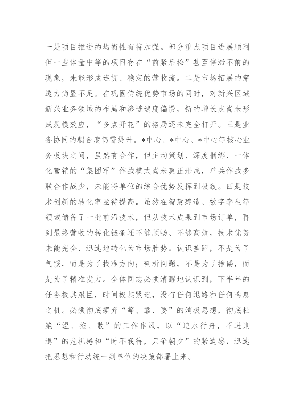 在2025年上半年营收工作推进会上的讲话.docx_第3页