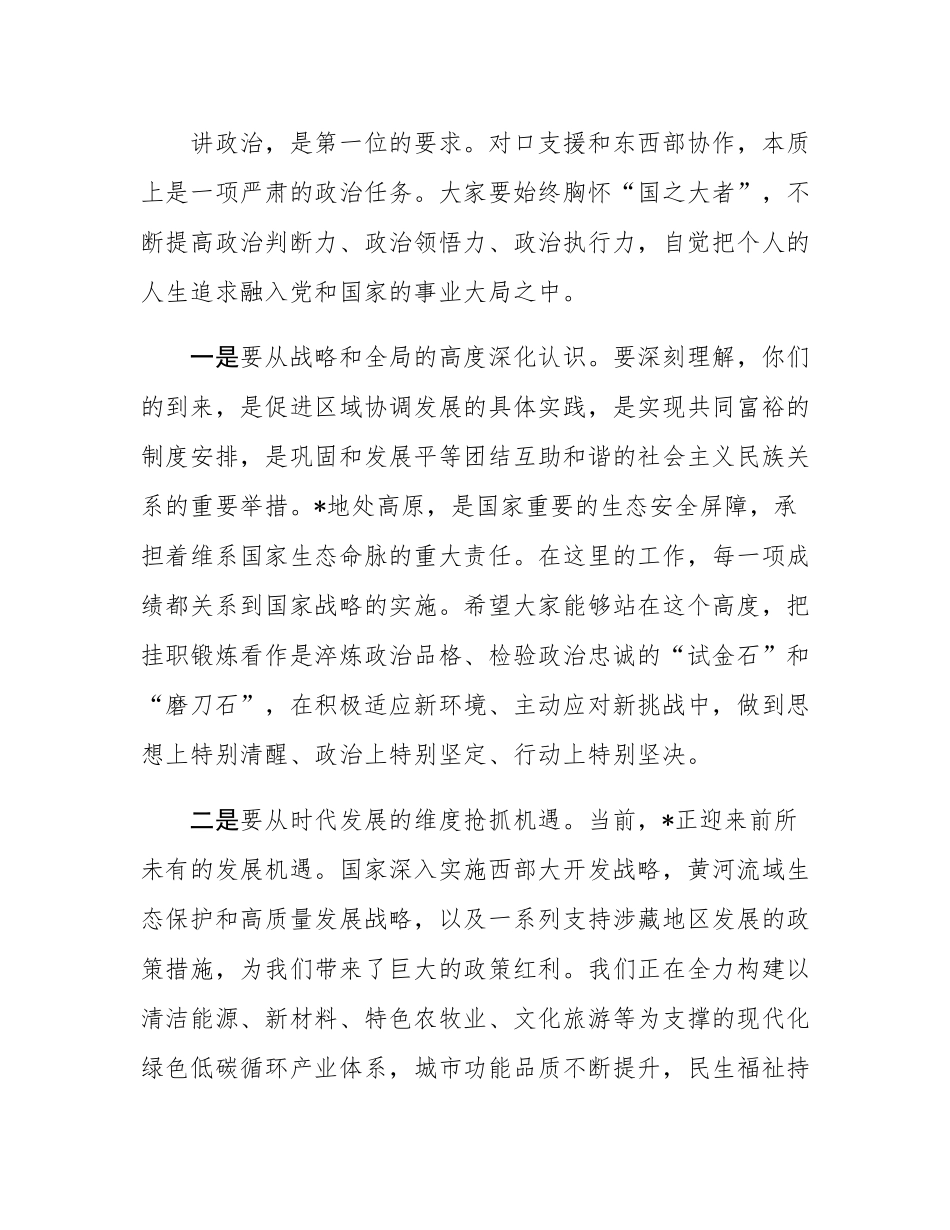 在2025年市援派干部及东西部协作挂职干部座谈会上的讲话.docx_第3页