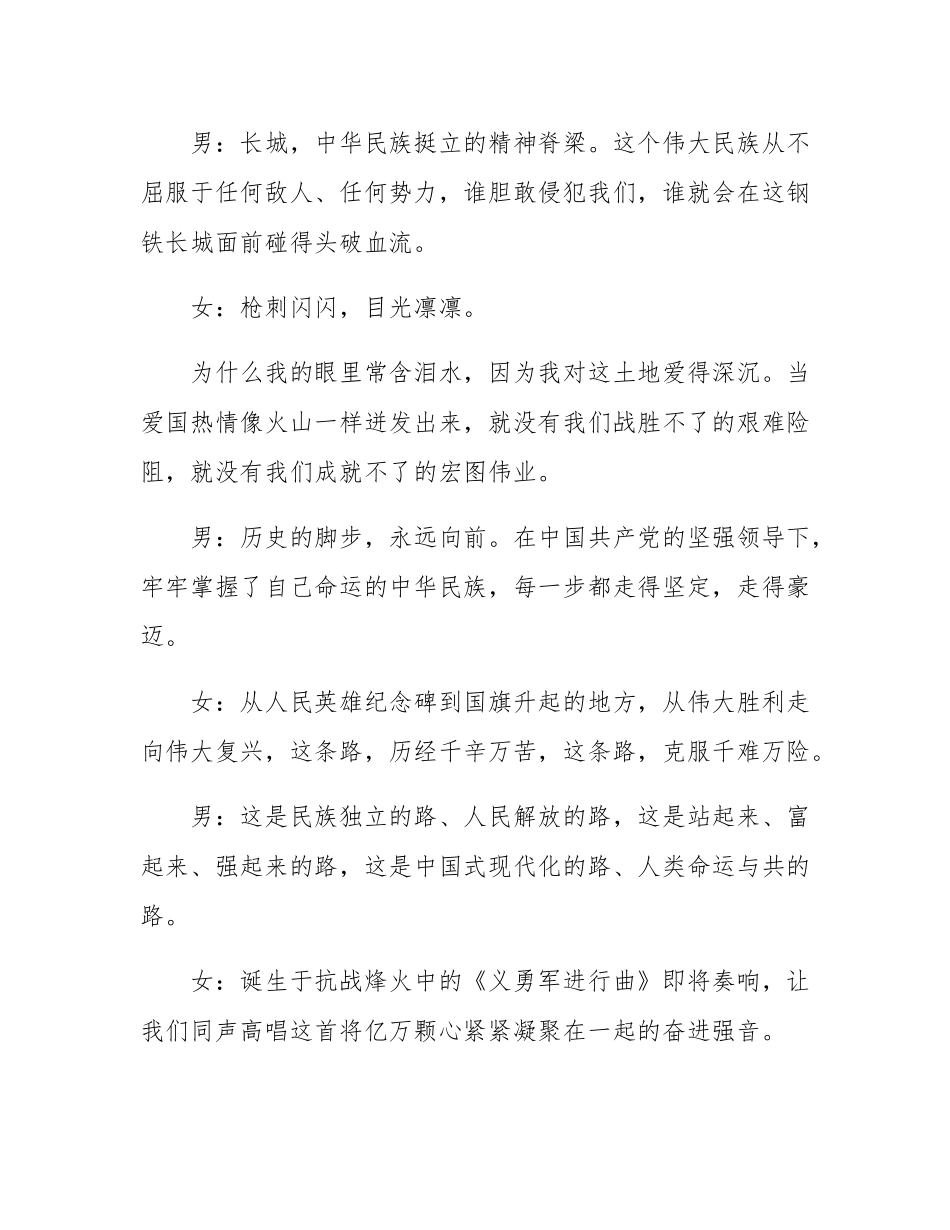 纪念中国人民抗日战争暨世界反法西斯战争胜利80周年大会电视直播解说词（93阅兵解说词）.docx_第2页