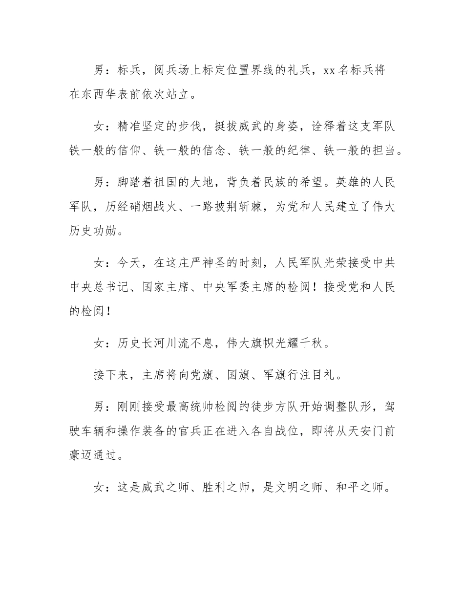 纪念中国人民抗日战争暨世界反法西斯战争胜利80周年大会电视直播解说词（93阅兵解说词）.docx_第3页