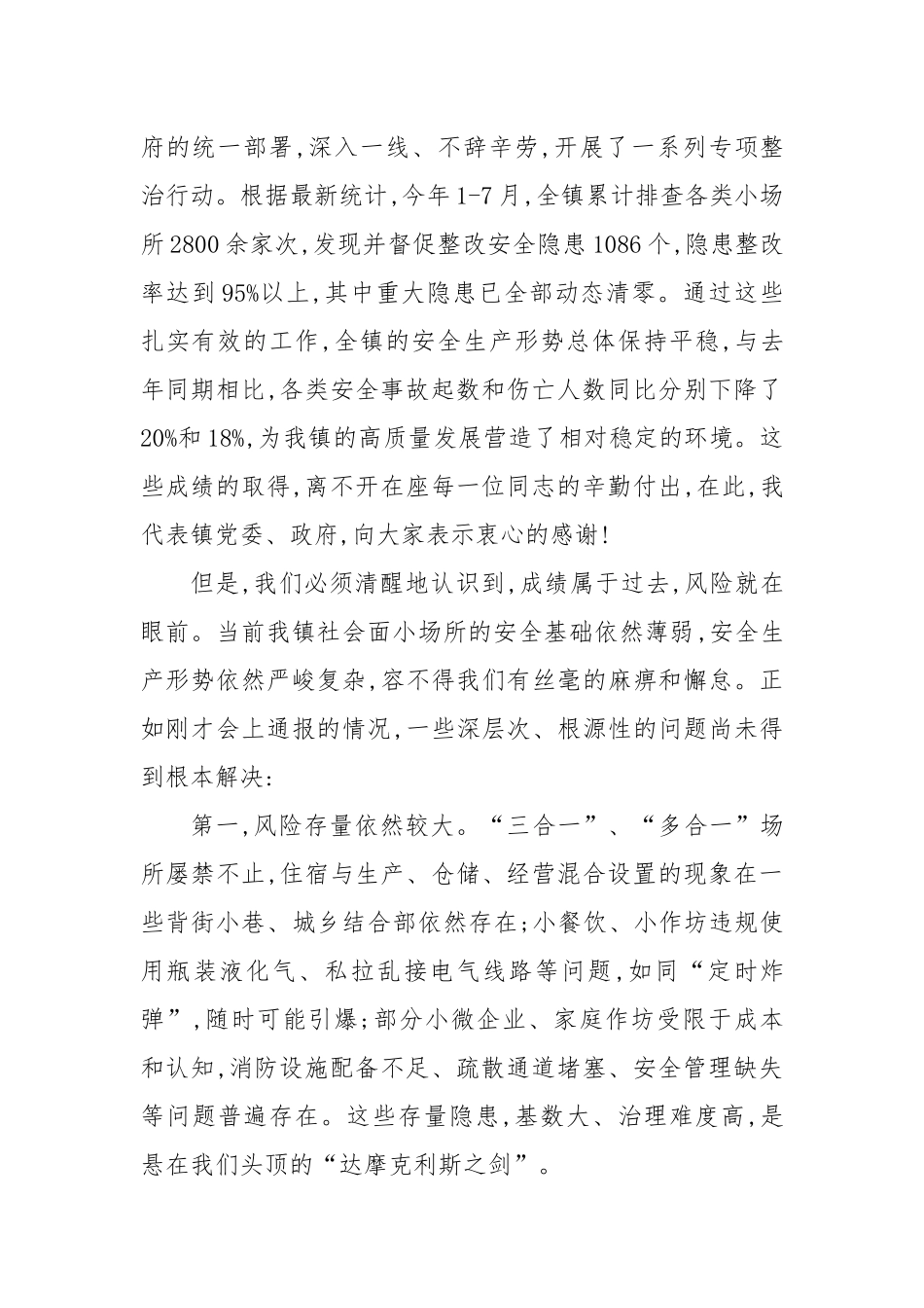 在XX镇社会面小场所安全治理工作推进会上的讲话.docx_第2页