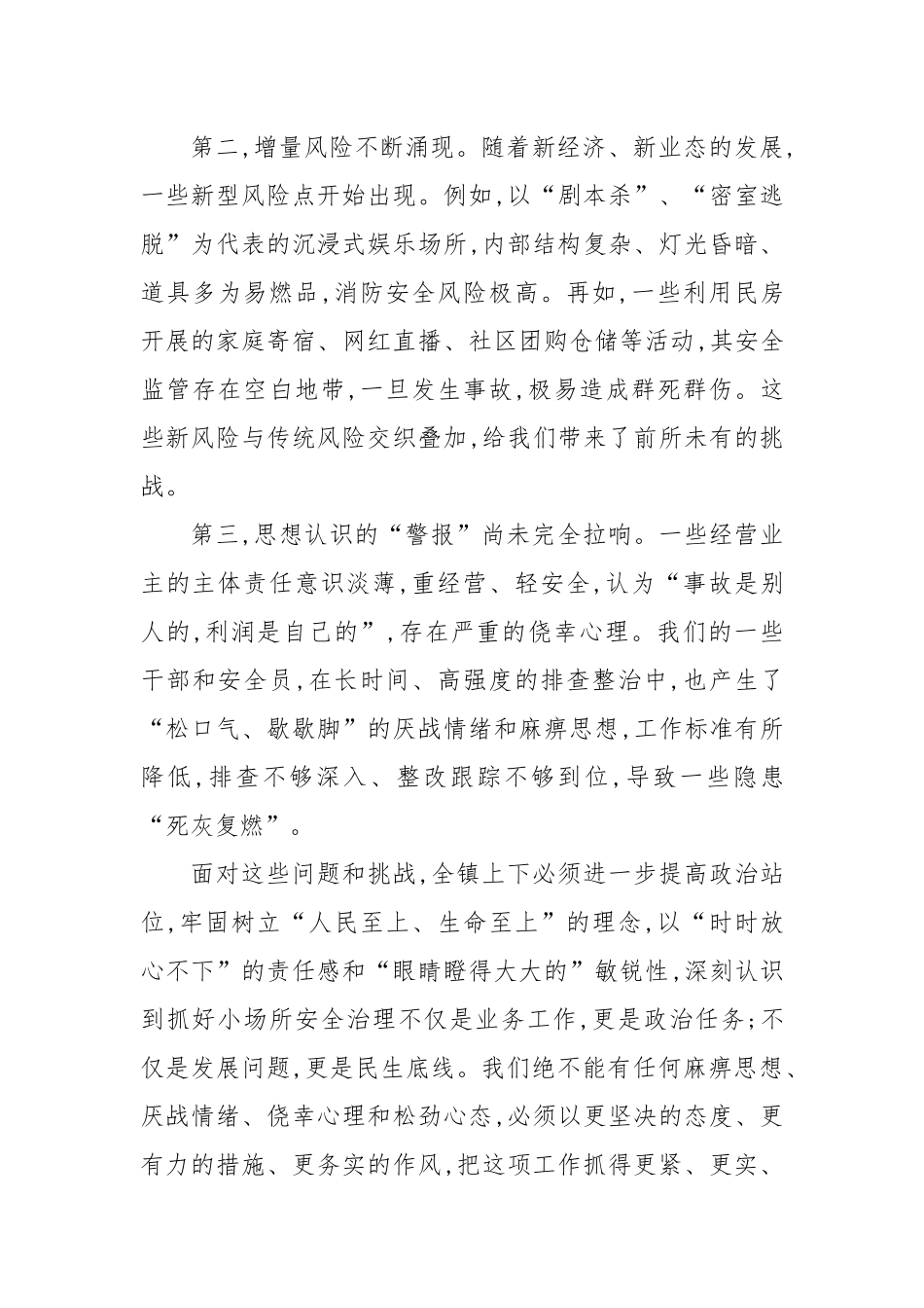 在XX镇社会面小场所安全治理工作推进会上的讲话.docx_第3页
