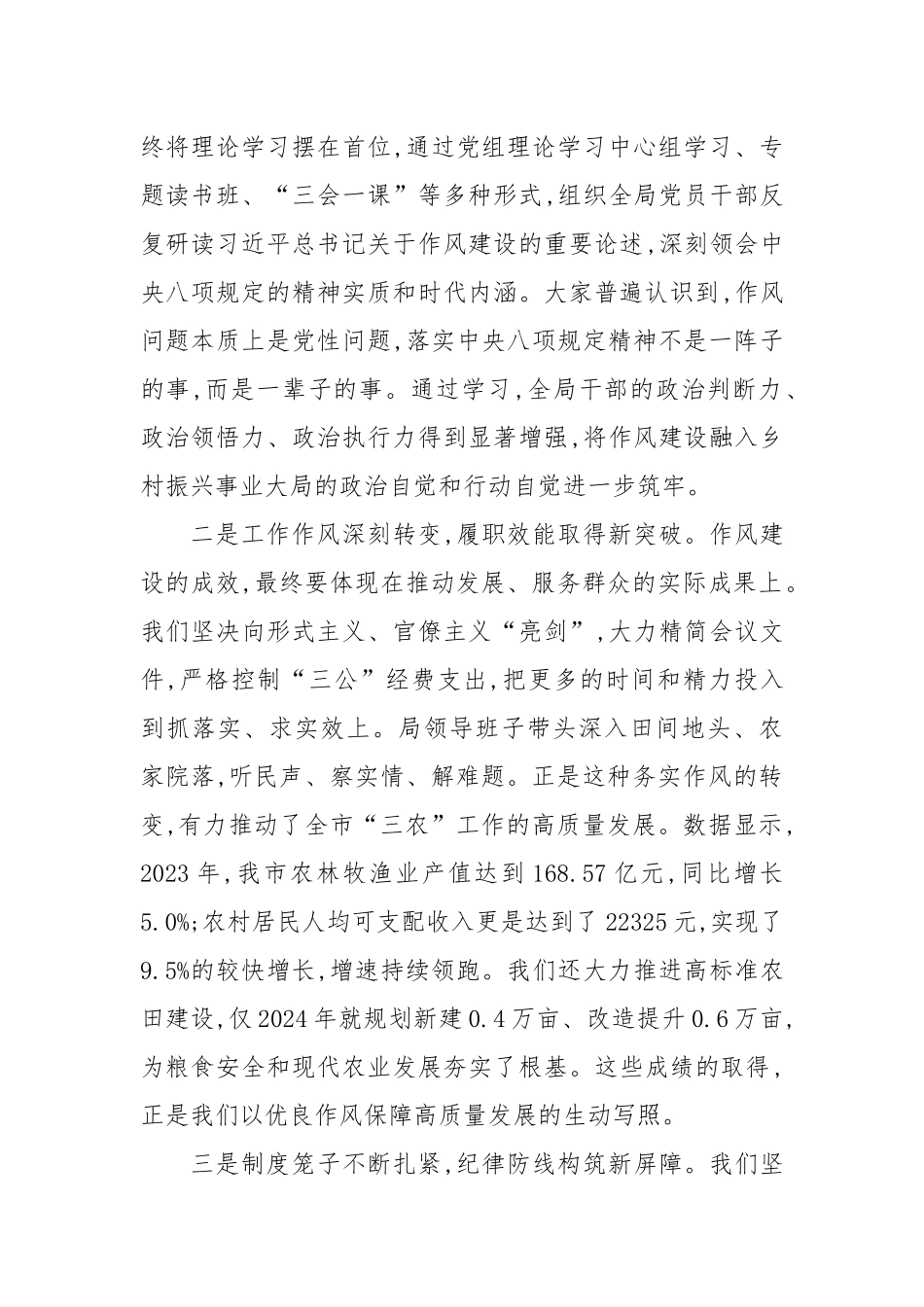 在市乡村振兴局深入贯彻作风建设专题总结评估座谈会上的讲话.docx_第2页