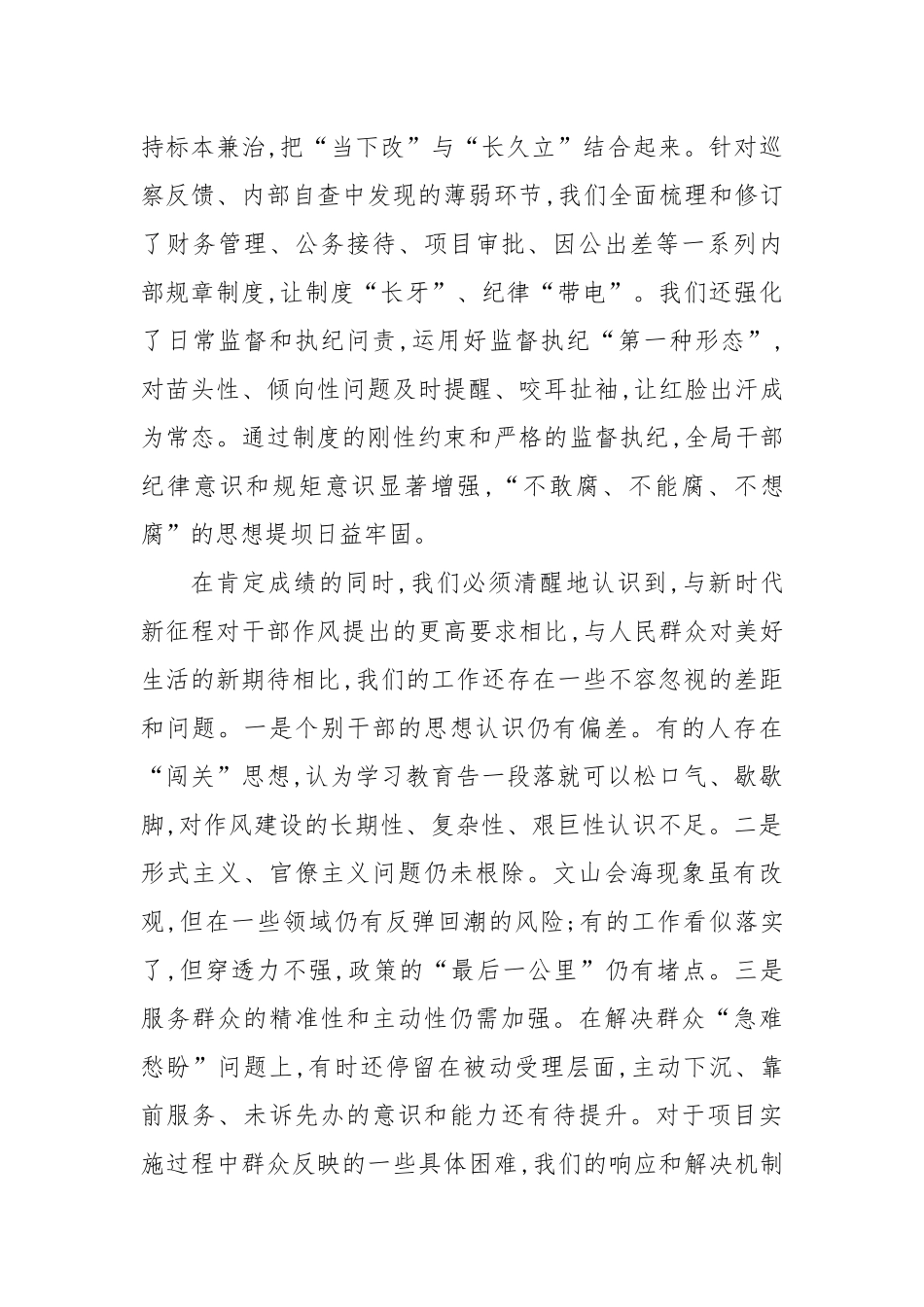 在市乡村振兴局深入贯彻作风建设专题总结评估座谈会上的讲话.docx_第3页