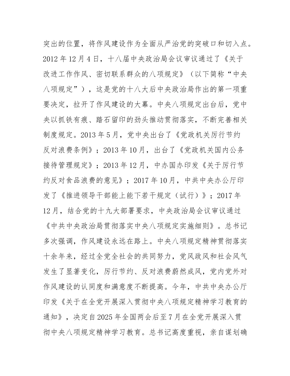 党课：推动作风建设常态化长效化.docx_第2页