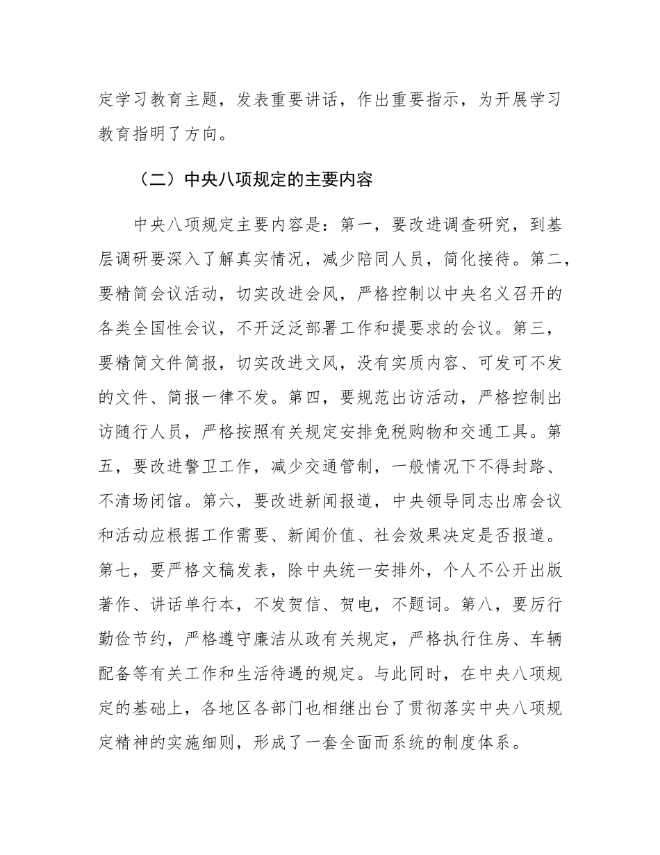党课：推动作风建设常态化长效化.docx_第3页