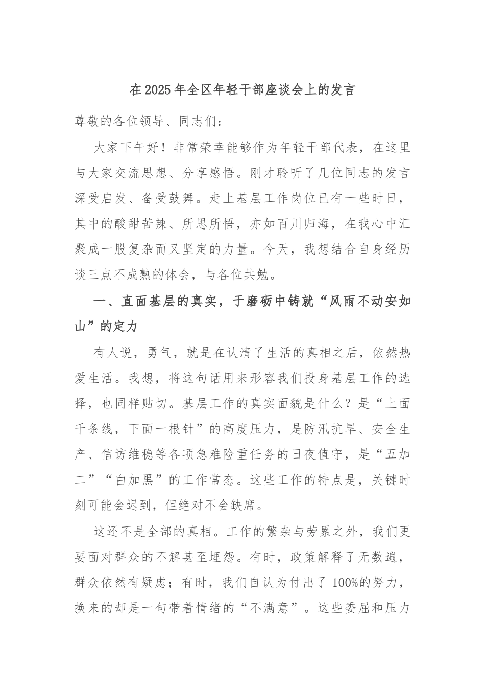 在2025年全区年轻干部座谈会上的发言.docx_第1页