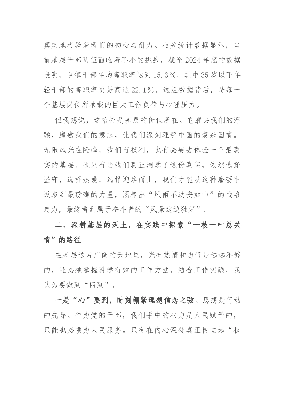 在2025年全区年轻干部座谈会上的发言.docx_第2页