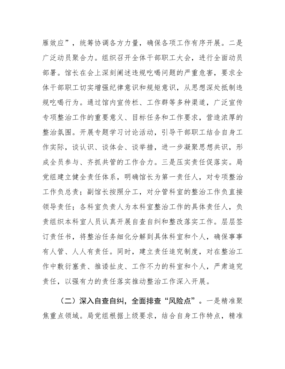 市直单位违规吃喝专项政治工作总结.docx_第2页