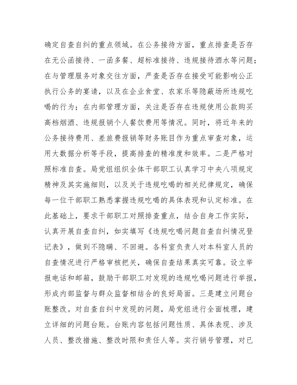 市直单位违规吃喝专项政治工作总结.docx_第3页