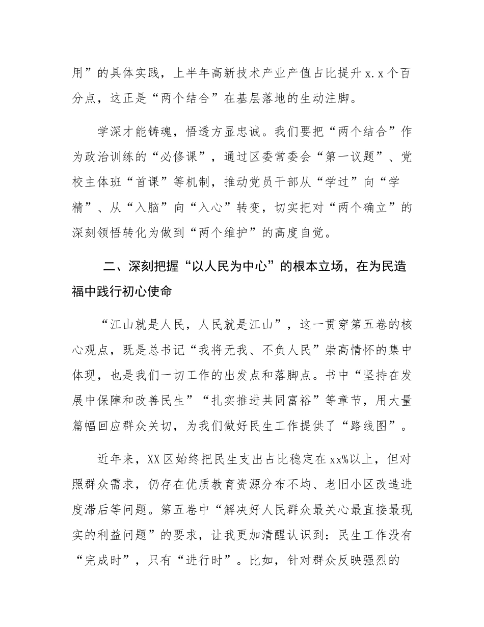 在区委理论学习中心组学习《谈治国理政》第五卷专题研讨会上的发言.docx_第3页