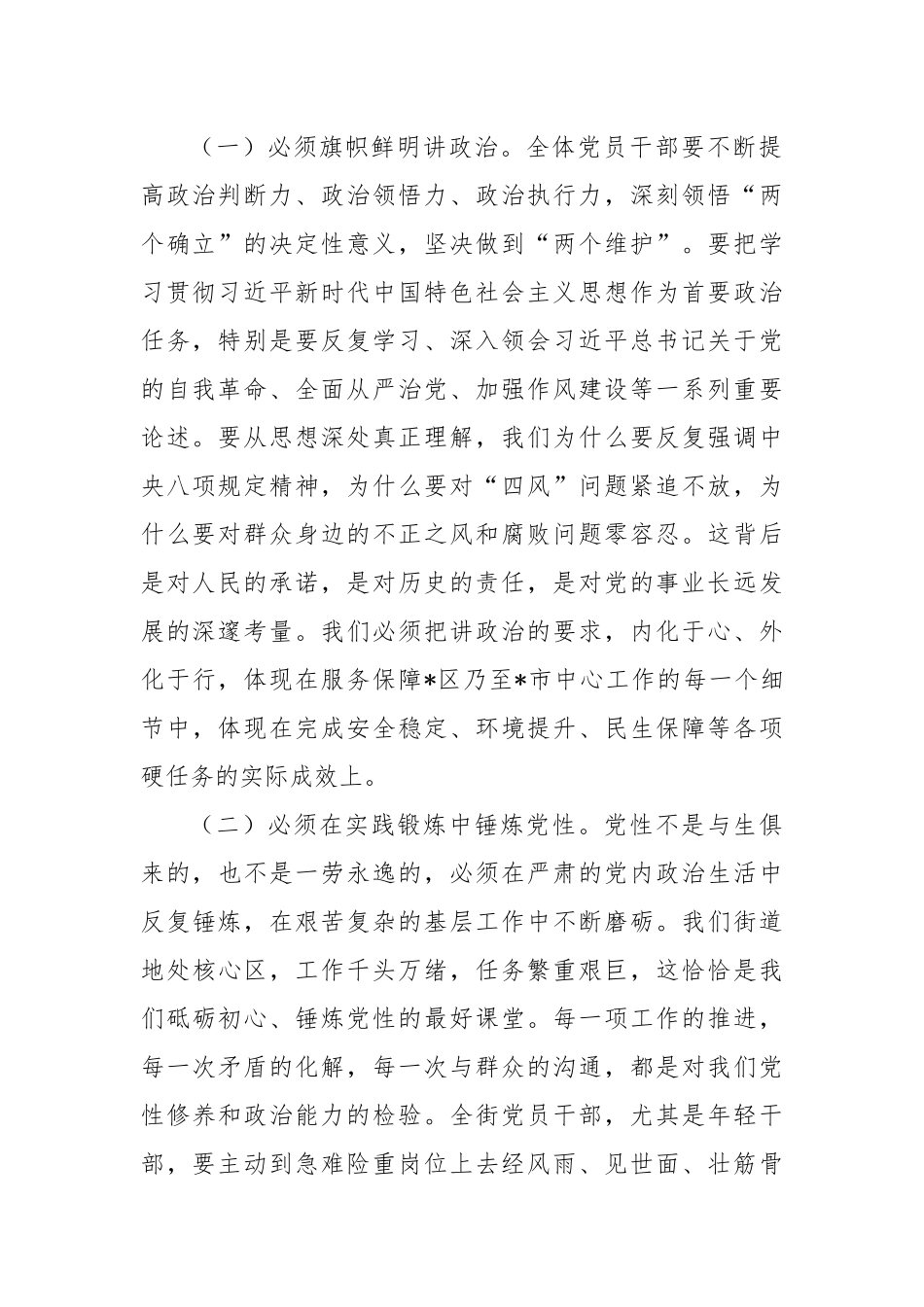 在2025年街道“以案为鉴、以案促改”警示教育大会上的讲话.docx_第2页