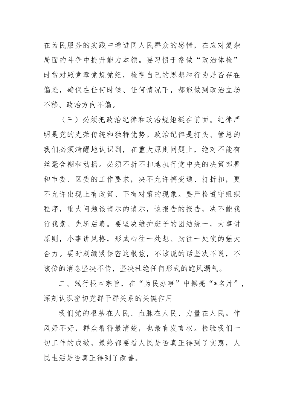 在2025年街道“以案为鉴、以案促改”警示教育大会上的讲话.docx_第3页