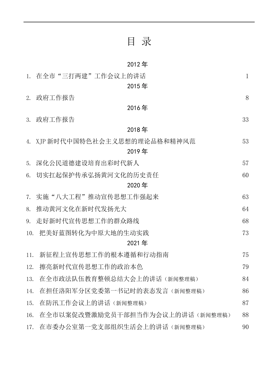 [40篇]江  凌公开发表的讲话文章.docx_第1页