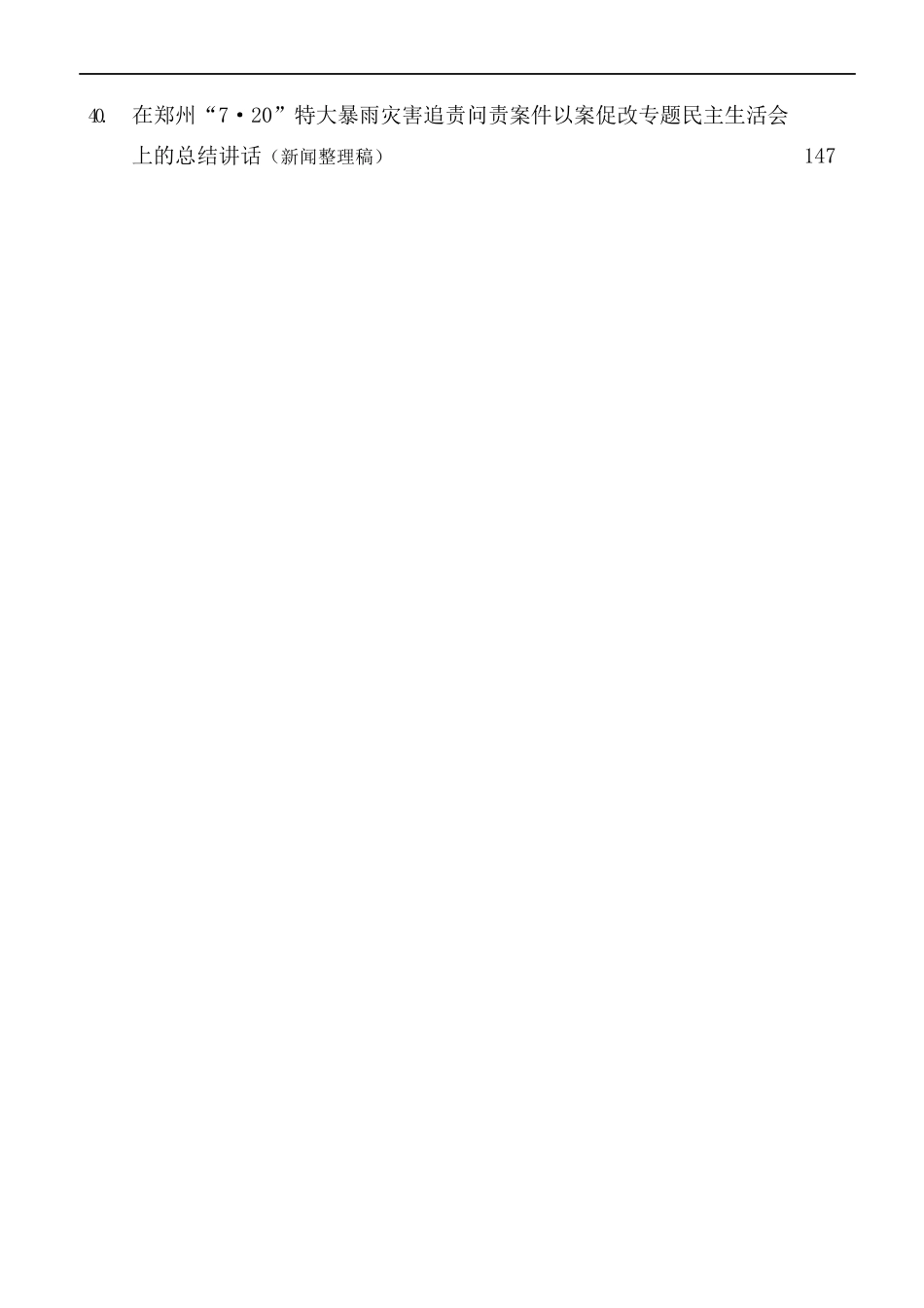 [40篇]江  凌公开发表的讲话文章.docx_第3页