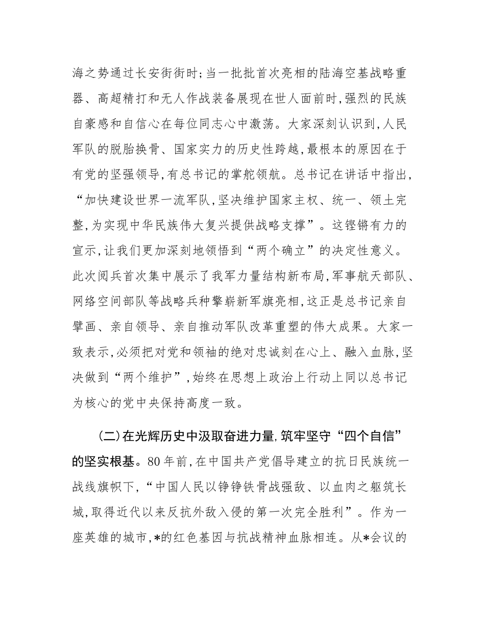 市委办公室关于组织观看80周年阅兵式的情况报告.docx_第3页