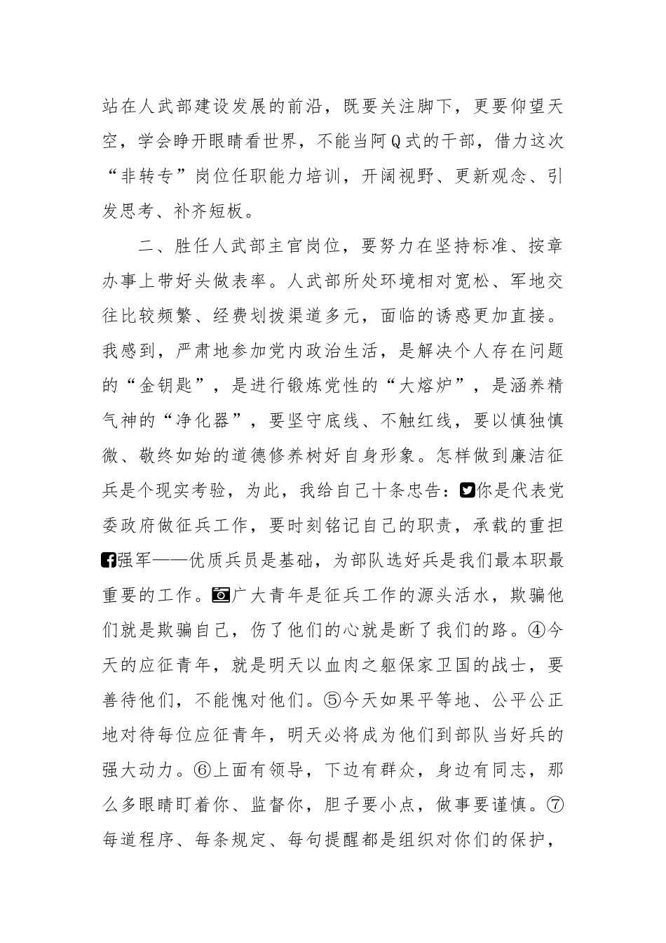 人武部主官集训研讨发言：着力在“六带头六表率”上下功夫.docx_第2页