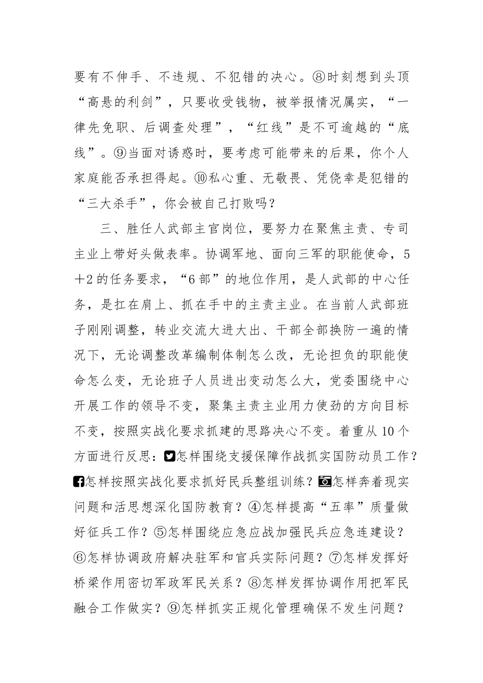 人武部主官集训研讨发言：着力在“六带头六表率”上下功夫.docx_第3页