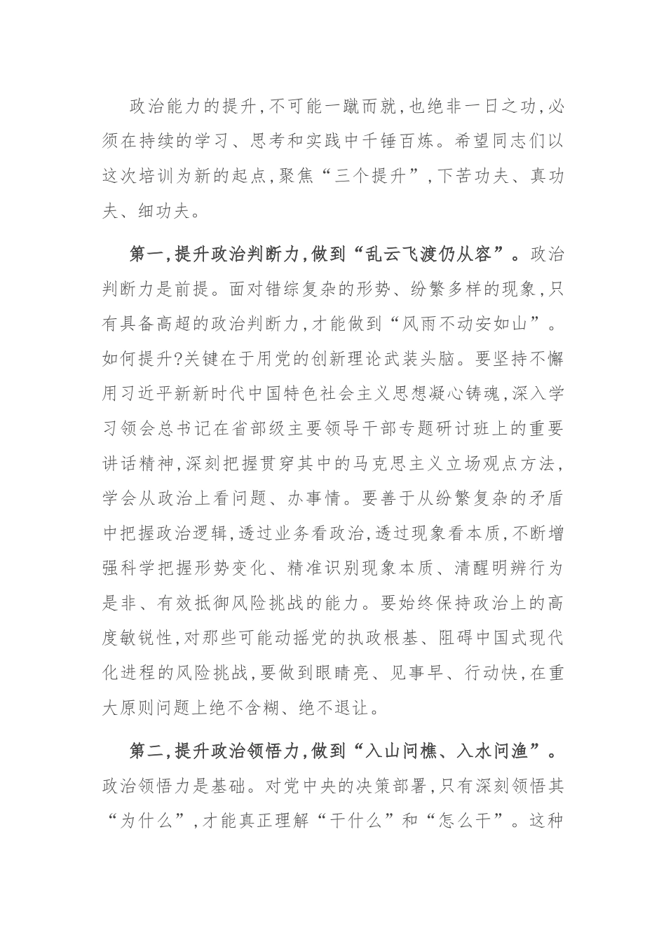 在全市2025年秋季学期年轻干部政治能力提升班上的讲话.docx_第3页