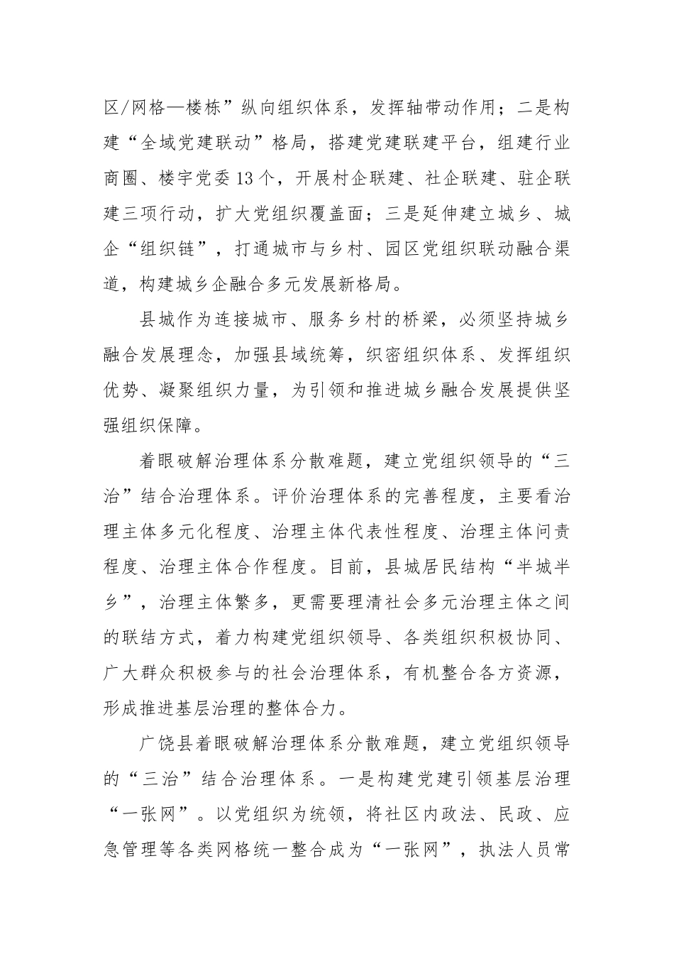 党建经验：党建引领激活城乡融合发展新动能.docx_第2页
