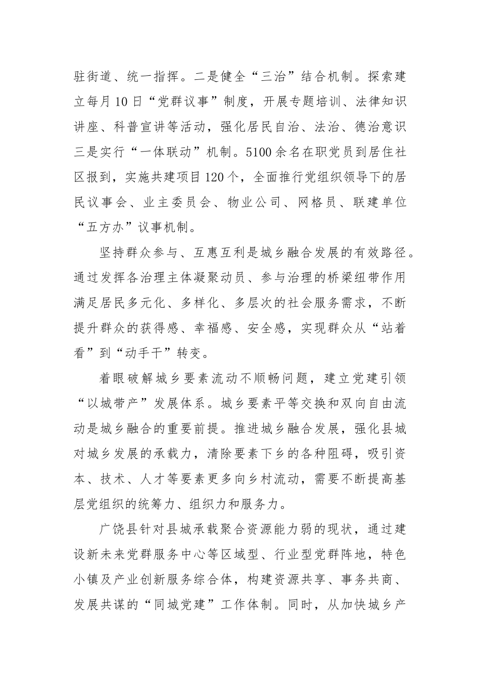 党建经验：党建引领激活城乡融合发展新动能.docx_第3页