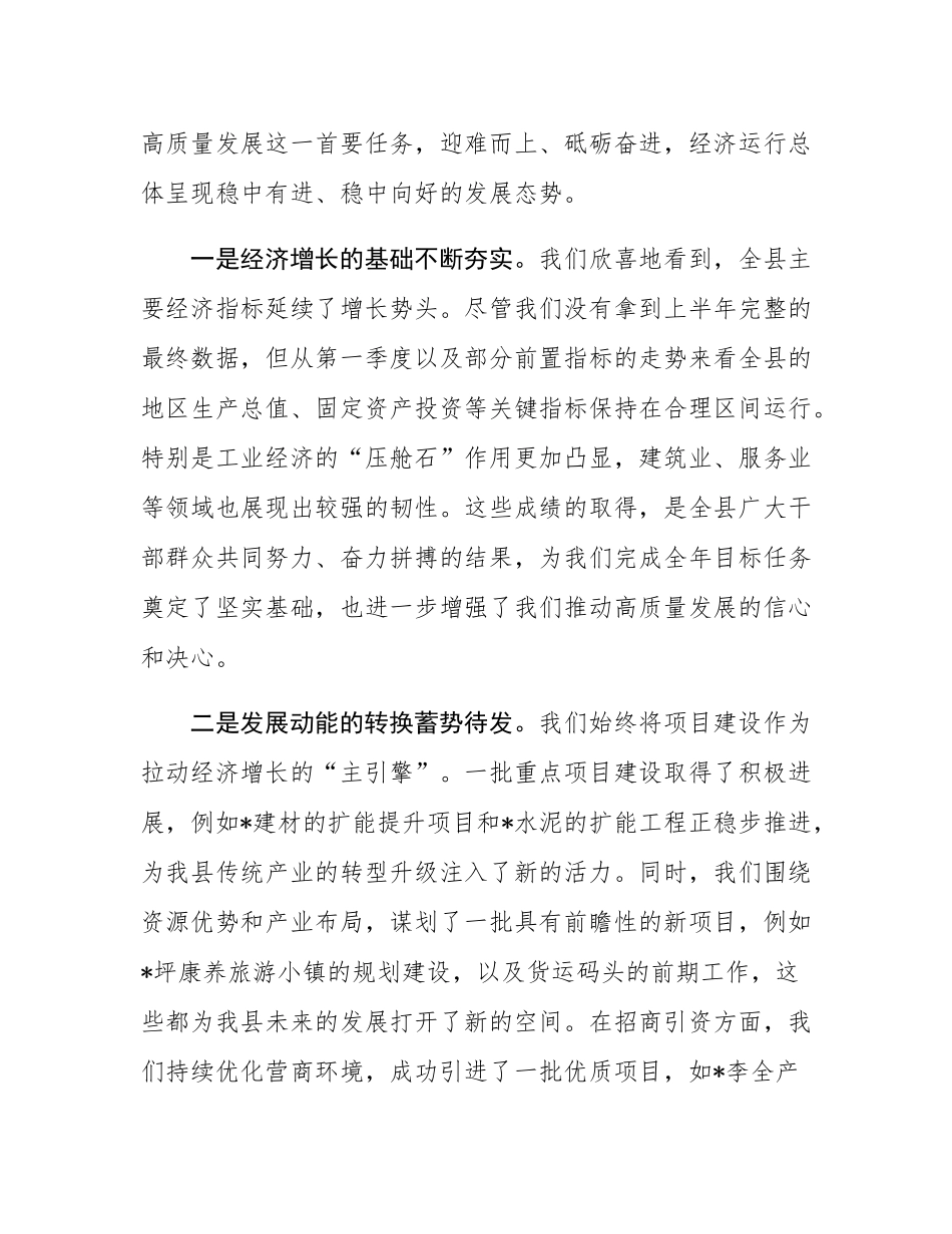 在2025年全县高质量发展暨第三季度经济运行分析工作会议上的讲话.docx_第2页
