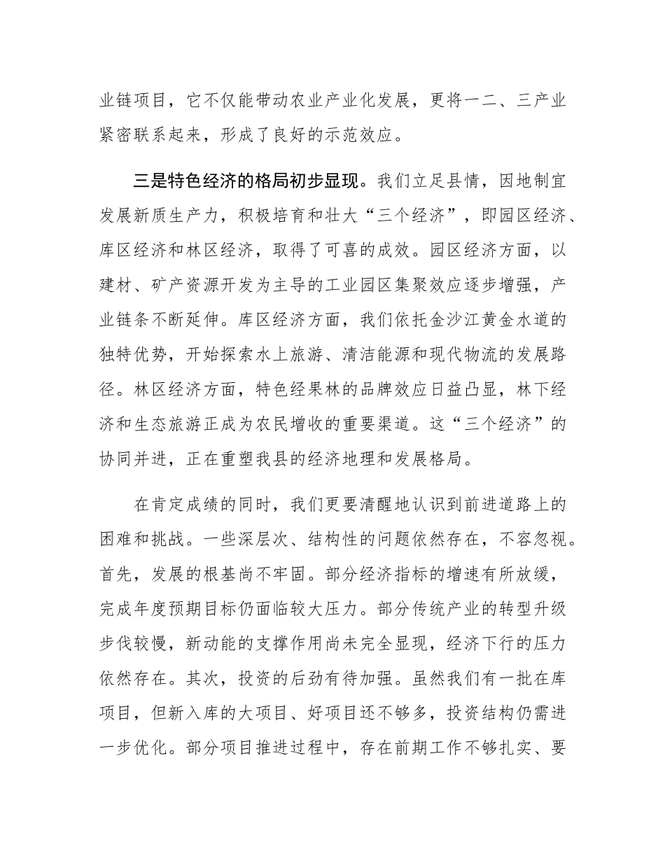 在2025年全县高质量发展暨第三季度经济运行分析工作会议上的讲话.docx_第3页
