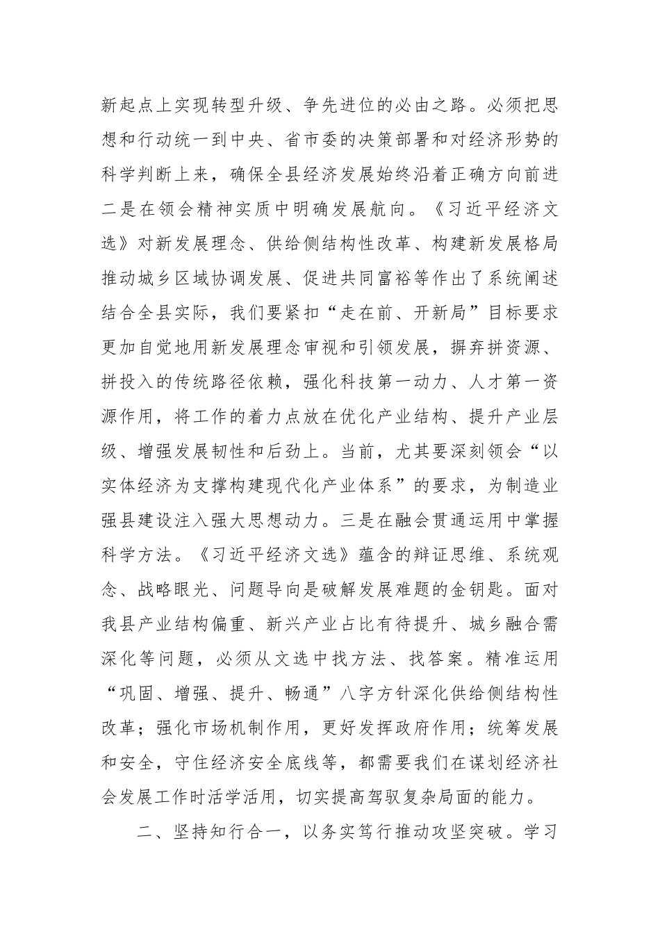 (14篇)学习《经济文选》研讨发言心得体会汇编.docx_第2页