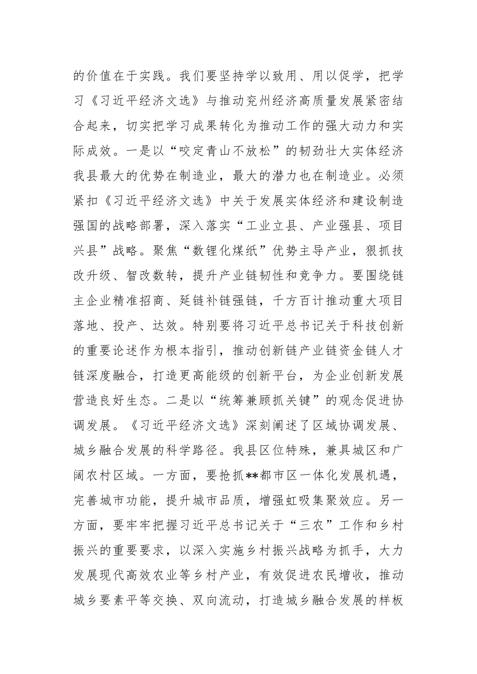 (14篇)学习《经济文选》研讨发言心得体会汇编.docx_第3页