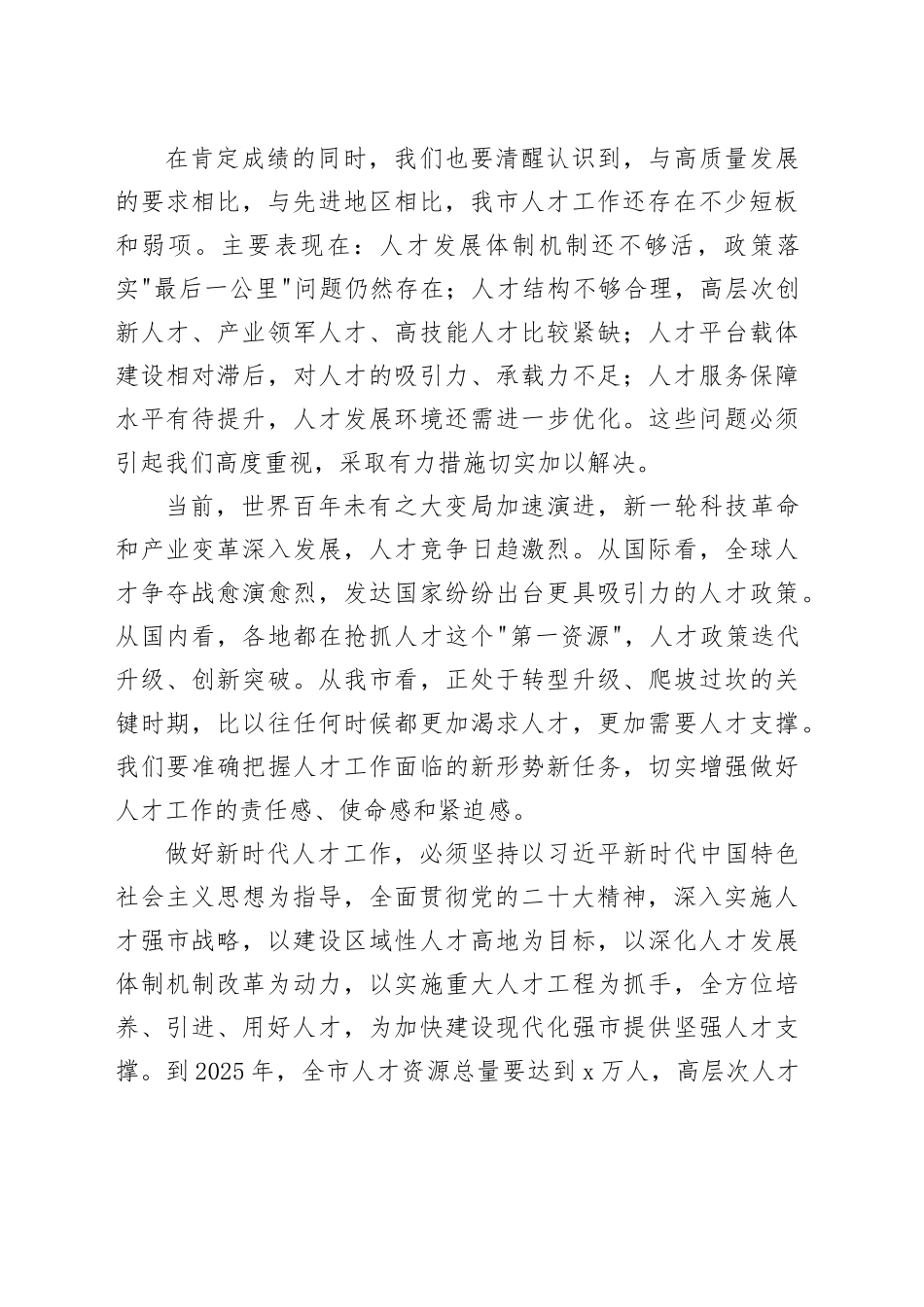 在全市2025年人才工作会议上的讲话.docx_第2页