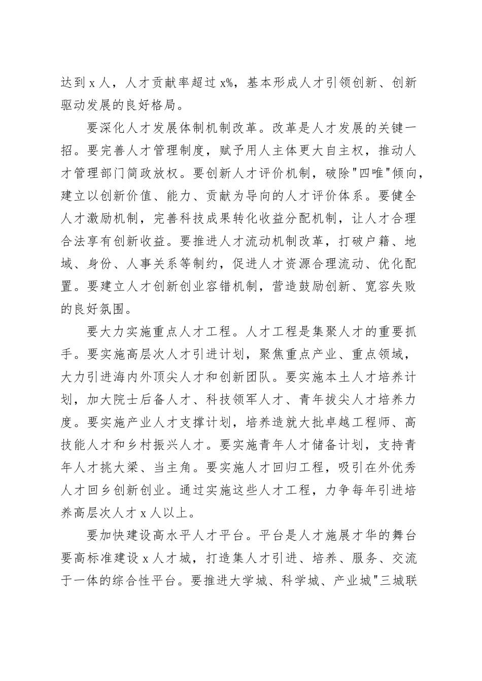 在全市2025年人才工作会议上的讲话.docx_第3页