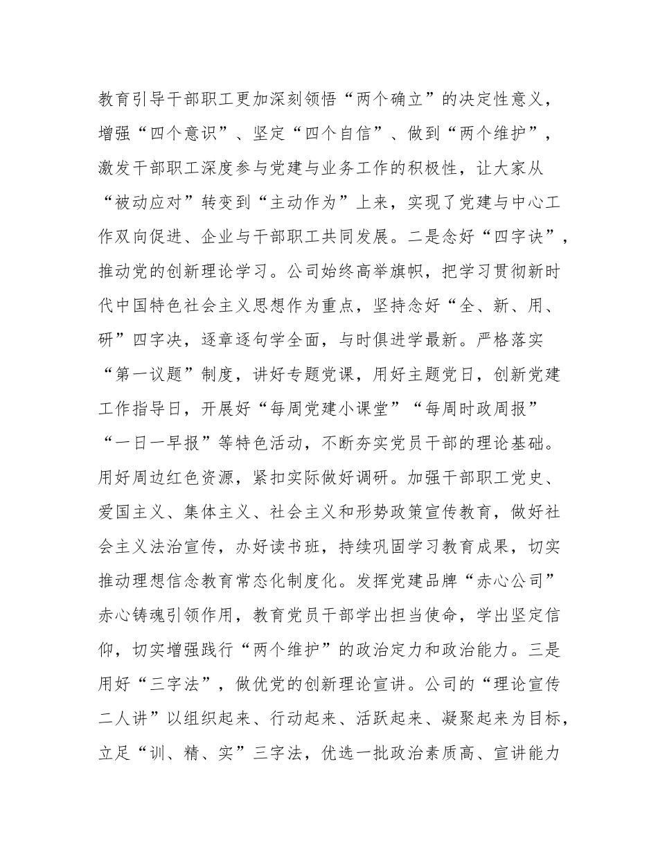 国企党委2025年前三季度意态工作总结.docx_第2页