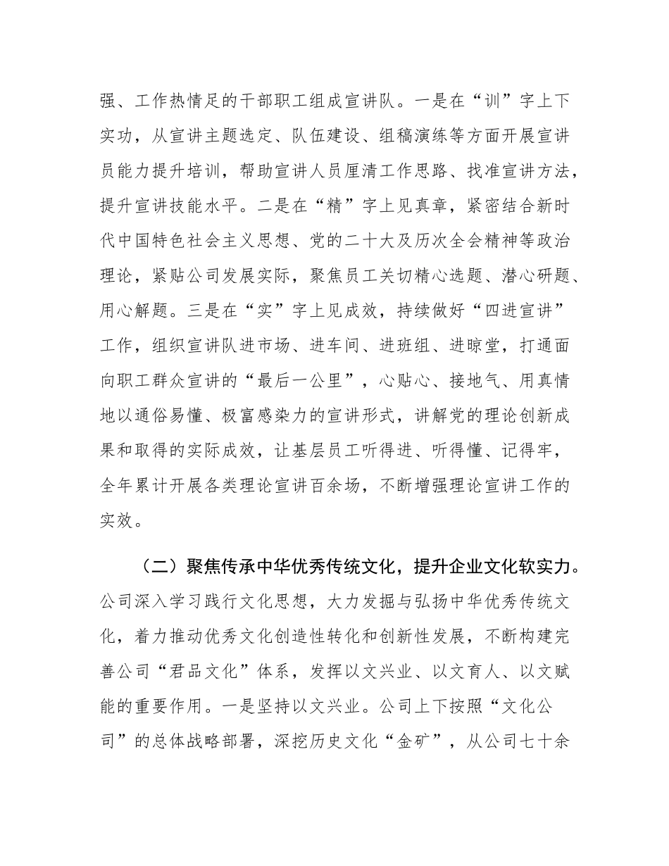 国企党委2025年前三季度意态工作总结.docx_第3页