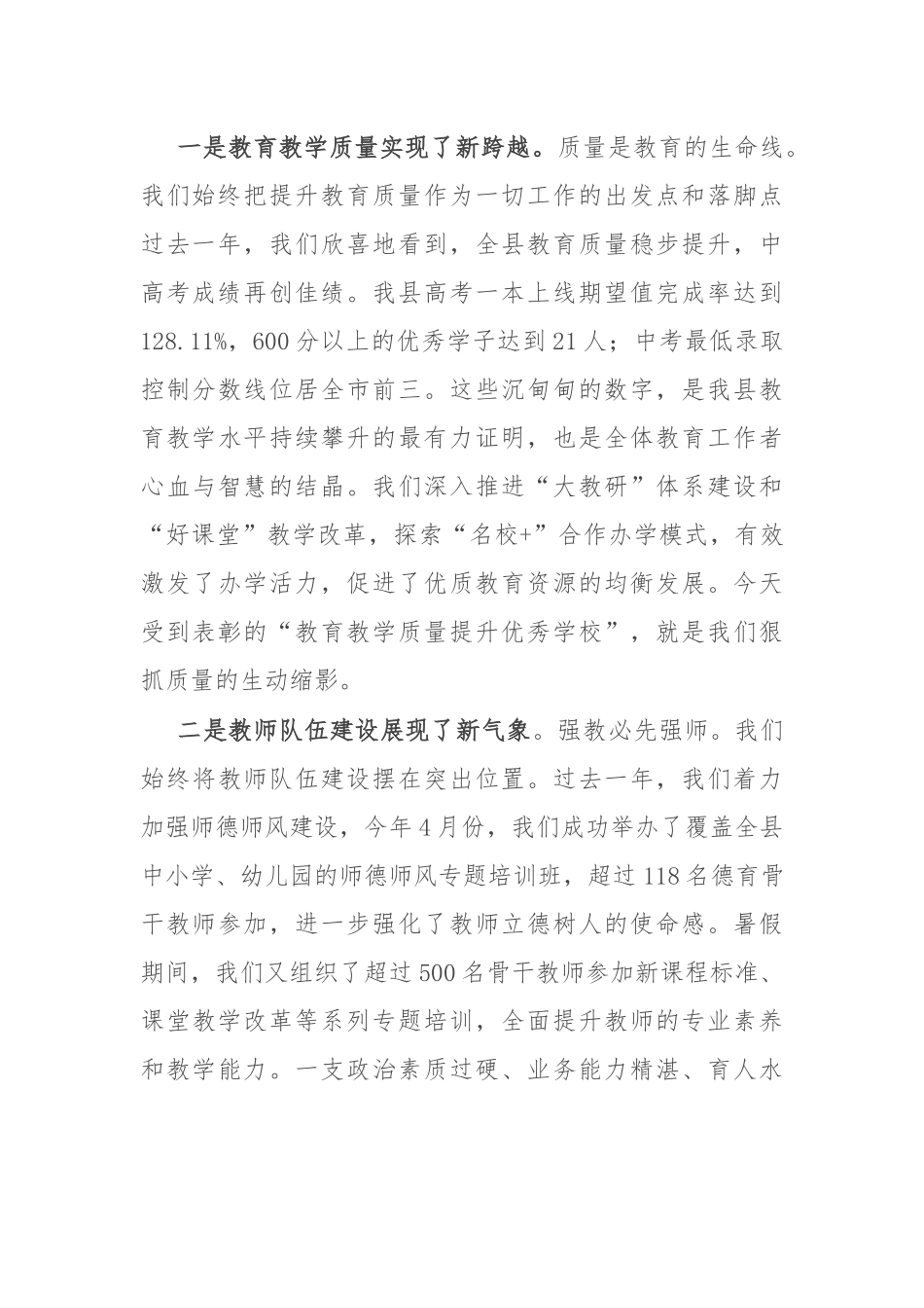 在全县2025年秋季开学工作会议上的讲话.docx_第2页