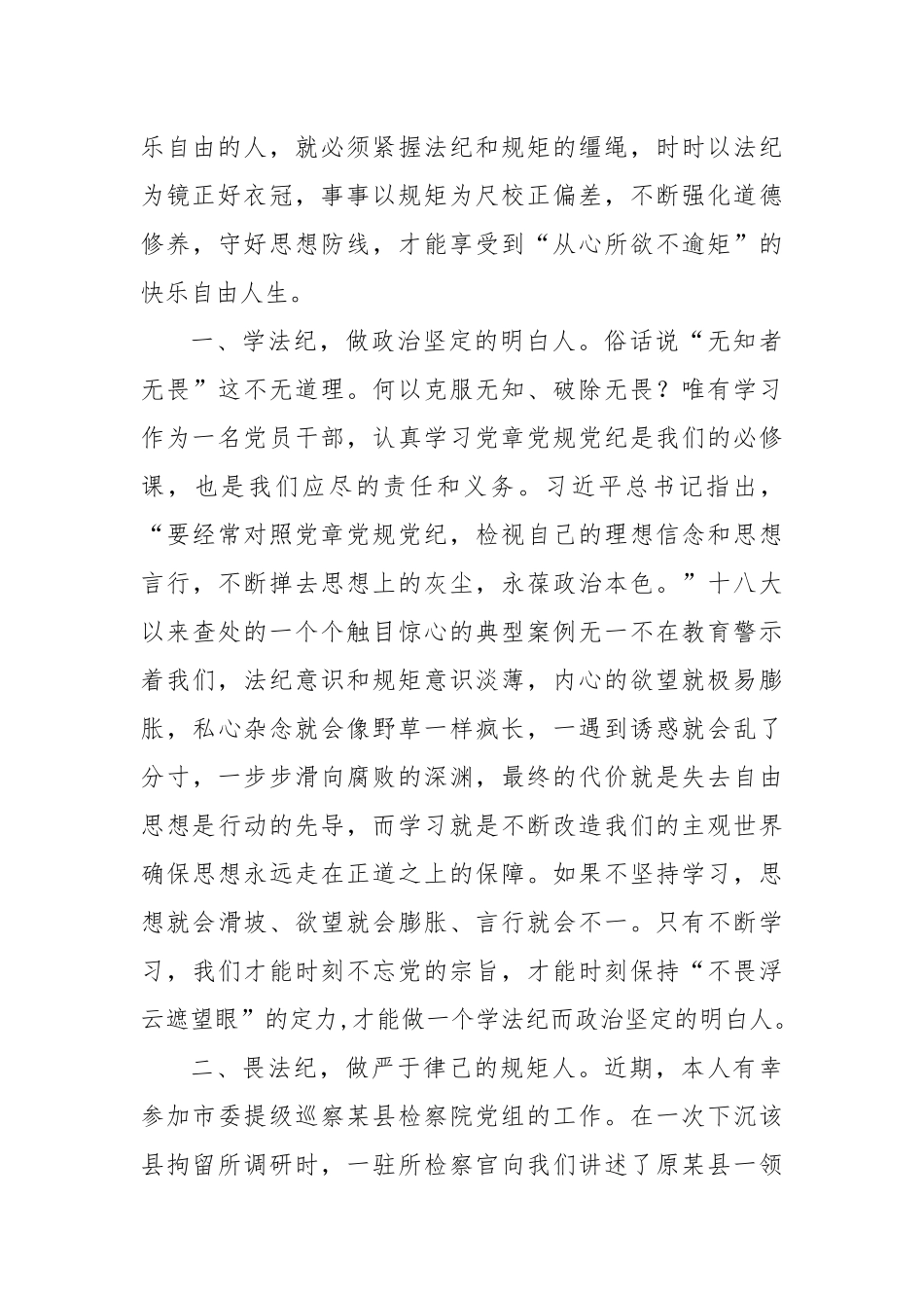 XX垦殖场纪委书记心得研讨：敬畏法纪者最自由.docx_第2页