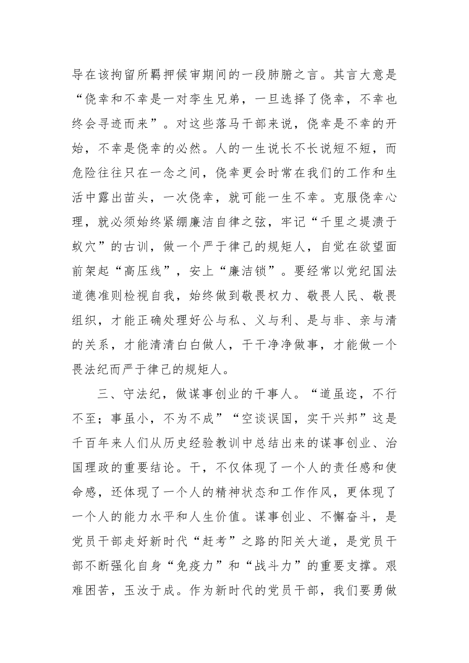 XX垦殖场纪委书记心得研讨：敬畏法纪者最自由.docx_第3页