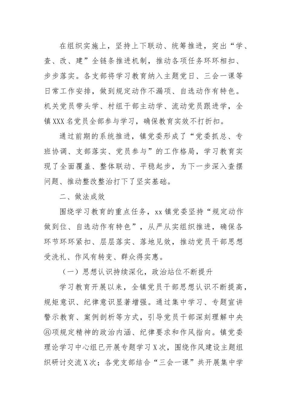 乡镇学习教育自评报告.docx_第2页