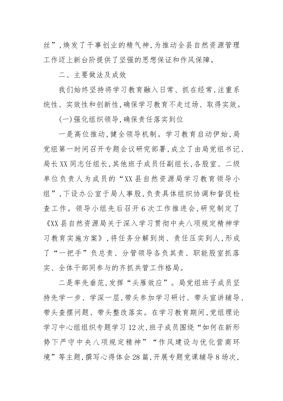 XX县自然资源局学习教育自查评估报告.docx_第2页
